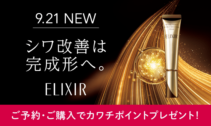 エリクシール レチノパワー リンクルクリーム S15g - 基礎化粧品